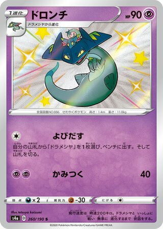 Drakloak 260/190 - Shiny Star V