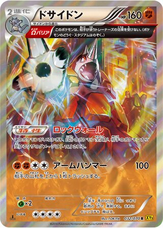 Rhyperior 032/070 - Gaia Volcano