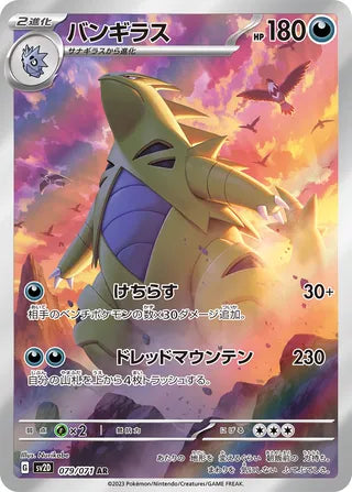 Tyranitar 079/071 - Clay Burst