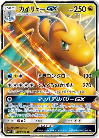 Dragonite gx Miracle Twin 069/094