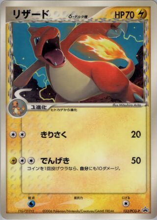 Charmeleon - PCG Promos