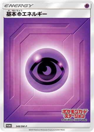 Psychic Energy - Sun & Moon Promos