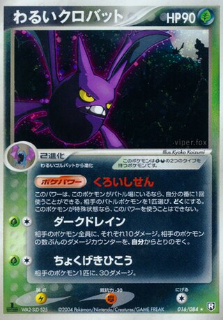 Dark Crobat 016/084 - Team Rocket Strikes Back