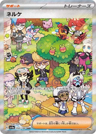 Clive Shiny Treasure ex 352/190