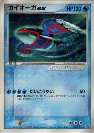 Kyogre ex - ADV Promos