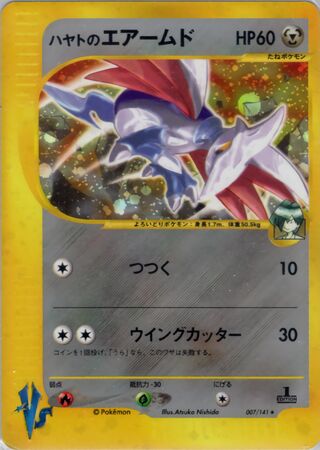Falkner's Skarmory 007/141 - Pokémon VS