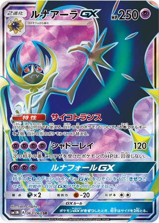Lunala-GX 062/060 - Collection Moon