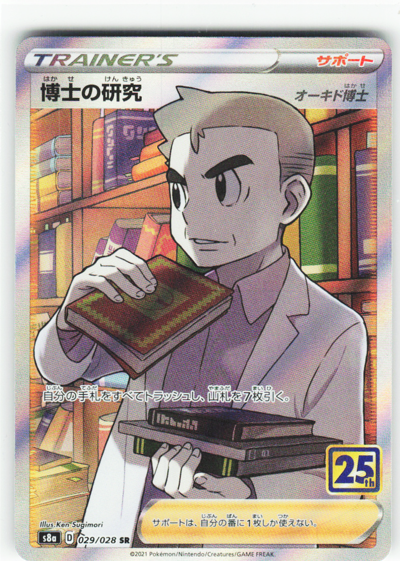 Professor's Research 029/028 - 25th Anniversary Collection