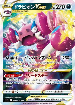 Drapion VSTAR Lost Abyss 067/100