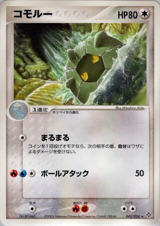 Shelgon 045/054 - Rulers of the Heavens