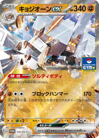Garganacl ex Scarlet And Violet Promos 115 Sv P 115/SV-P