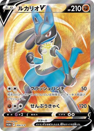 Lucario V - Sword & Shield Promos