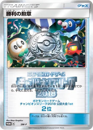 Victory Decoration Sun And Moon Promos No 435 No. 435