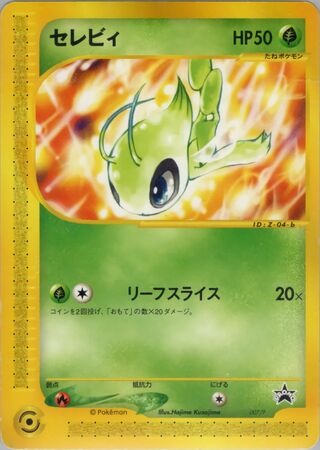 Celebi - P Promos
