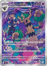 Hops Trevenant Mega Dream ex 204/193