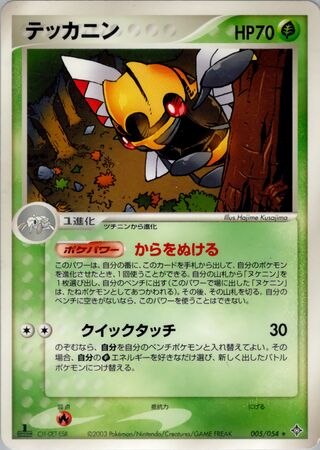 Ninjask 005/054 - Rulers of the Heavens