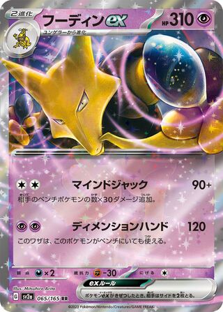 Alakazam ex Pokemon Card 151 065/165