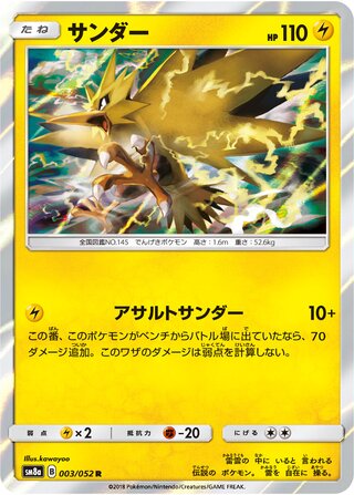 Zapdos 003/052 - Dark Order