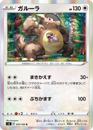 Kangaskhan 074/100 - Infinity Zone