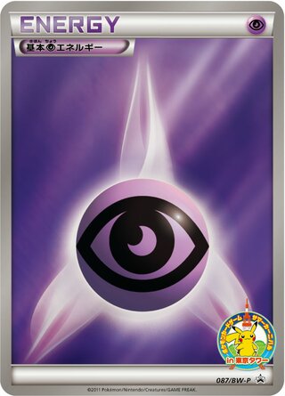Psychic Energy - Black & White Promos