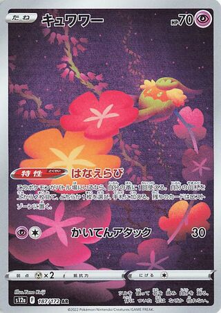 Comfey VSTAR Universe 187/172