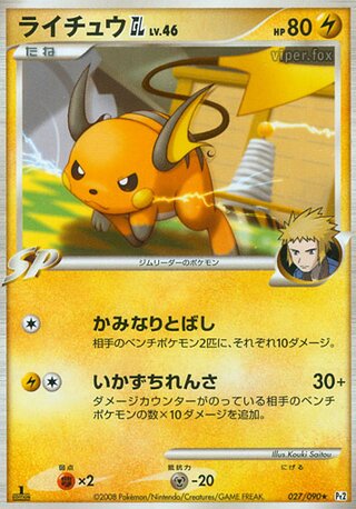 Raichu GL 027/090 - Bonds to the End of Time