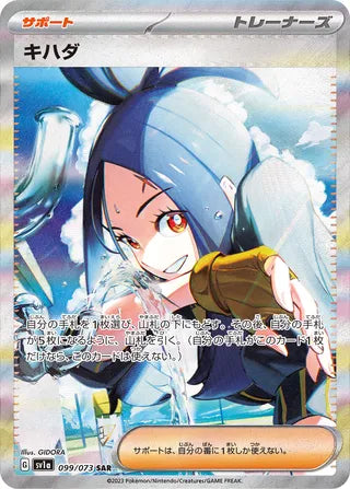 Dendra Triplet Beat 099/073