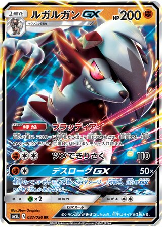 Lycanroc gx Alolan Moonlight 027/050