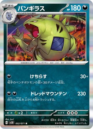 Tyranitar 052/071 - Clay Burst