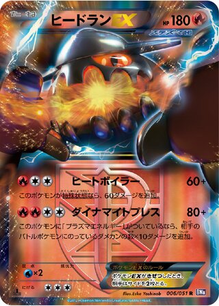 Heatran-EX 006/051 - Spiral Force