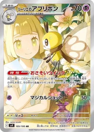 Lillies Ribombee Battle Partners 105/100