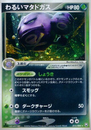 Dark Weezing 015/084 - Team Rocket Strikes Back
