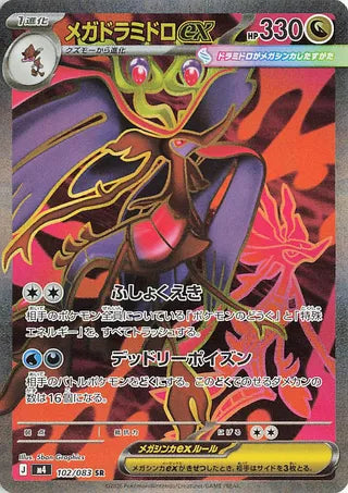Mega Dragalge ex 102/083 - Ninja Spinner