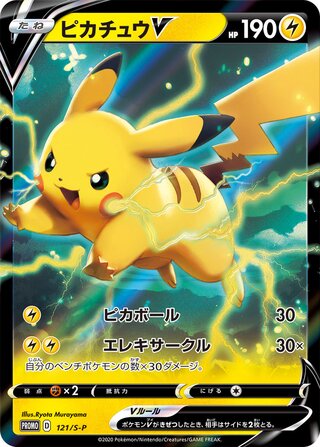 Pikachu V - Sword & Shield Promos