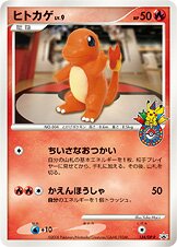 Charmander - Diamond & Pearl Promos