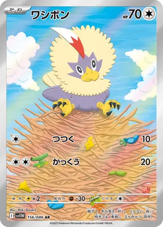 Rufflet 156/086 - White Flare