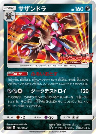 Hydreigon Sun And Moon Promos 118 Sm P 118/SM-P