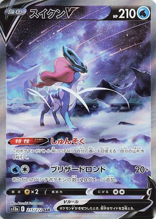 Suicune V 215/172 - VSTAR Universe