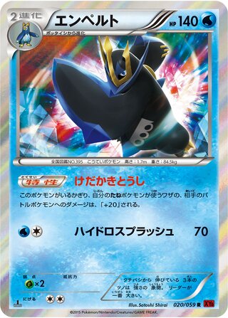 Empoleon 020/059 - Red Flash