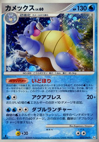 Blastoise 025/096 - Galactic's Conquest