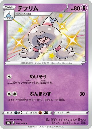 Hattrem 254/190 - Shiny Star V