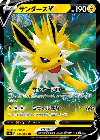 Jolteon V Eevee Heroes 030/069