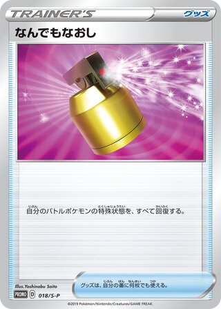 Full Heal Sword And Shield Promos 018 S P 018/S-P