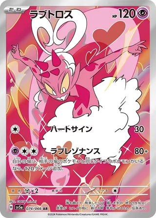 Enamorus Crimson Haze 074/066