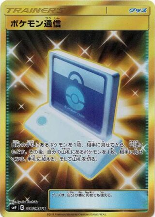 Pokémon Communication 116/095 - Tag Bolt