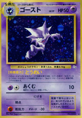 Haunter No. 030 - Mystery of the Fossils