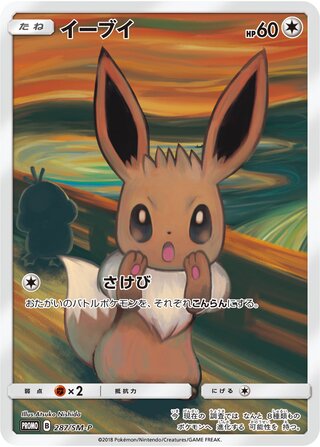Eevee - Sun & Moon Promos