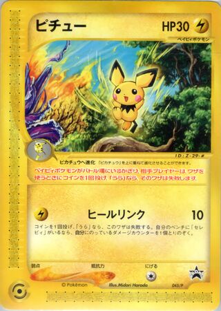 Pichu - P Promos