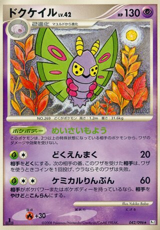 Dustox 042/096 - Galactic's Conquest