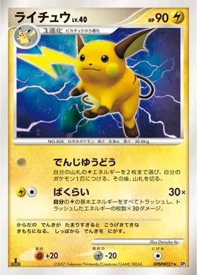 Raichu No. 049 - Secret of the Lakes